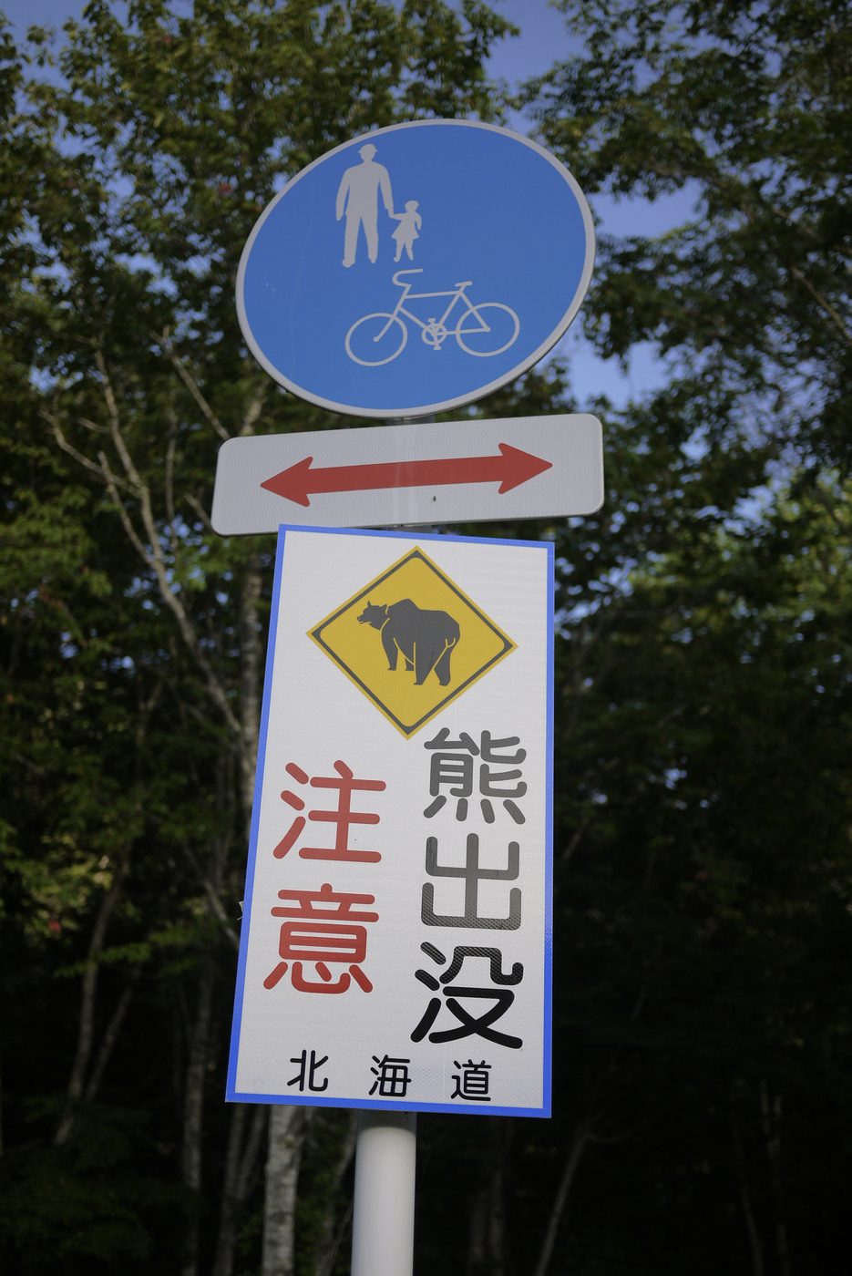 熊出没注意の標識（北海道）